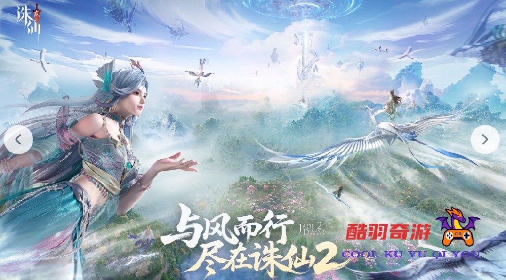 诛仙2手游好玩吗  诛仙2手游值不值玩？